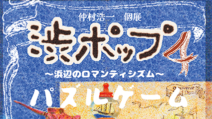 天才美大生ボウヤせんせのイメージ